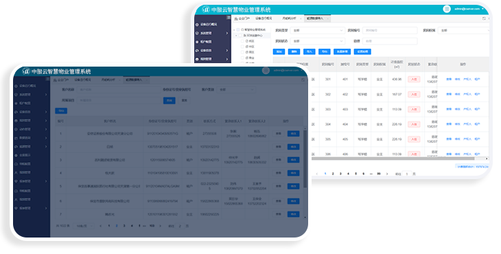 中服云智慧物业管理系统