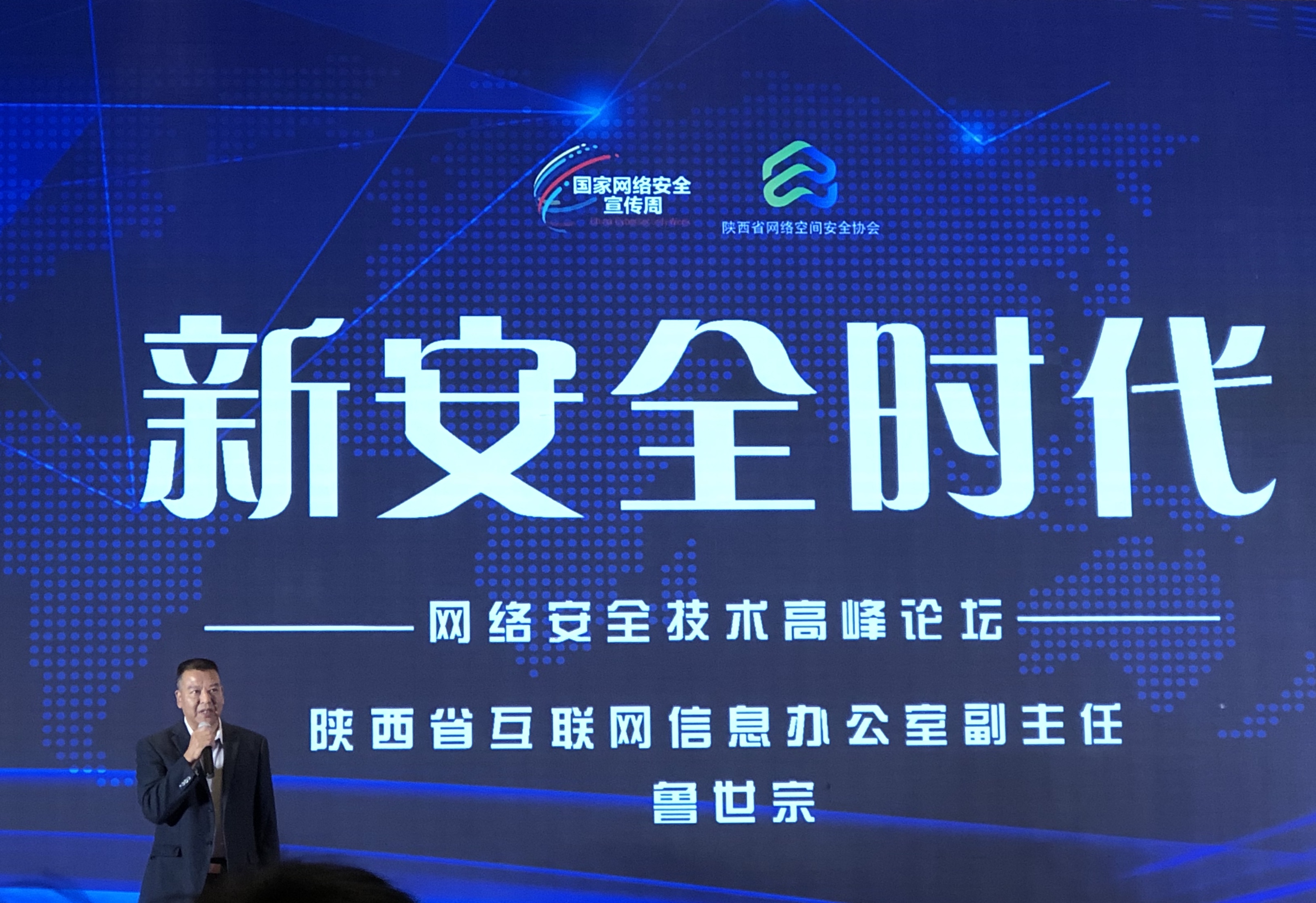 "新安全时代"网络安全技术高峰论坛活动成功举办,中服物联网平台c