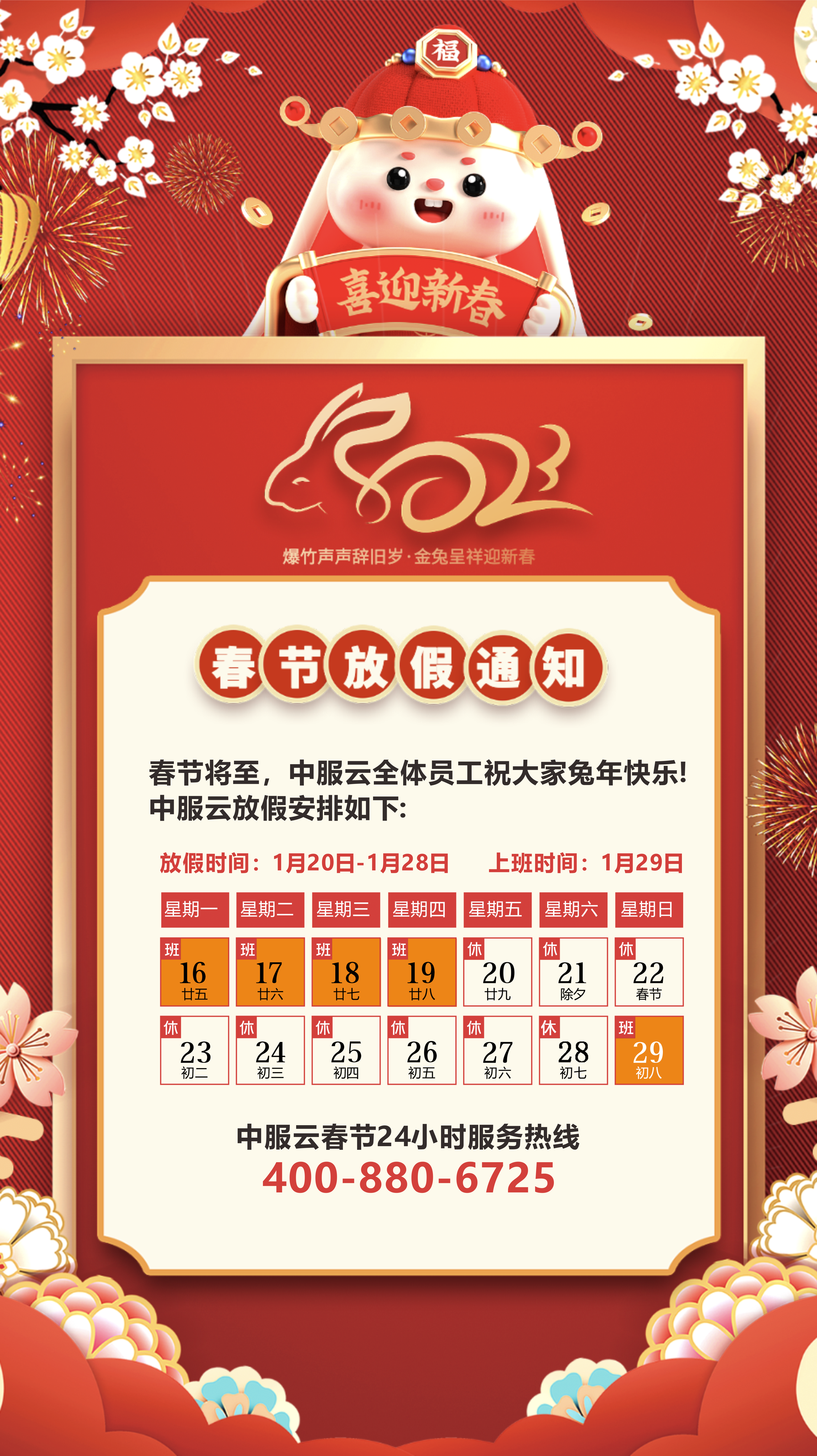 中服云放假通知.png