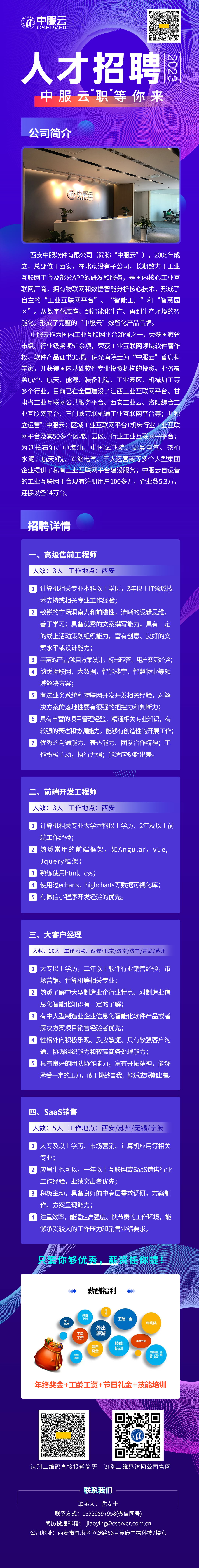 社会招聘.png